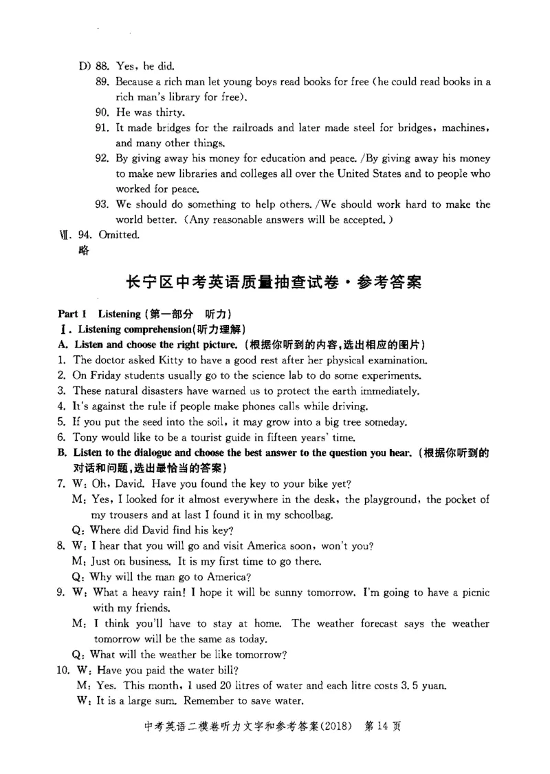 0-2参考答案_0122026上海中考一模二模真题试卷_2025-2012年_3.上海中考英语一模二模（12-24）_二模（12年无音频）_2018年上海市中考英语二模试卷（15区，听力全）