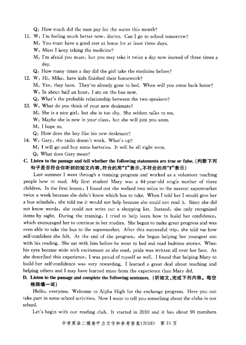 0-2参考答案_0122026上海中考一模二模真题试卷_2025-2012年_3.上海中考英语一模二模（12-24）_二模（12年无音频）_2018年上海市中考英语二模试卷（15区，听力全）