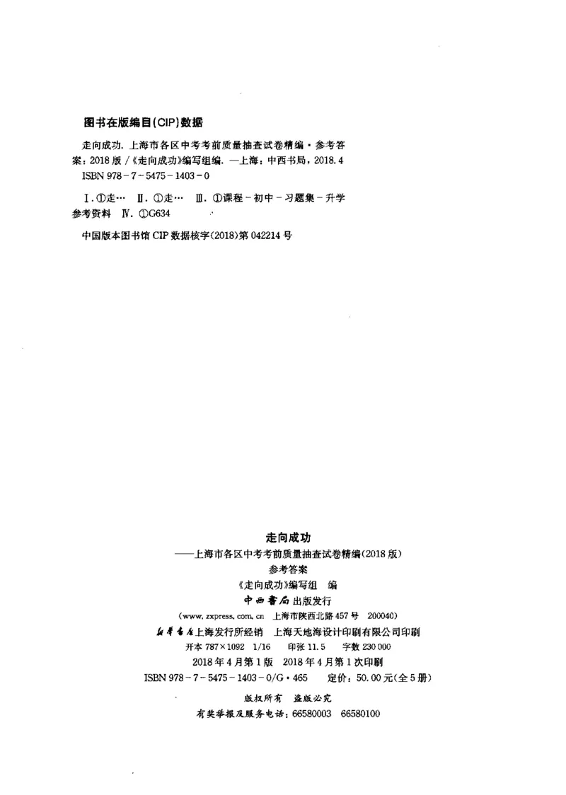0-2参考答案_0122026上海中考一模二模真题试卷_2025-2012年_3.上海中考英语一模二模（12-24）_二模（12年无音频）_2018年上海市中考英语二模试卷（15区，听力全）
