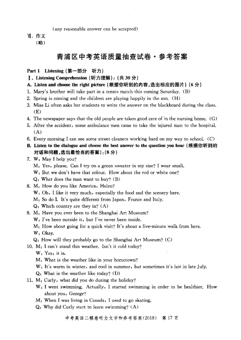 0-2参考答案_0122026上海中考一模二模真题试卷_2025-2012年_3.上海中考英语一模二模（12-24）_二模（12年无音频）_2018年上海市中考英语二模试卷（15区，听力全）
