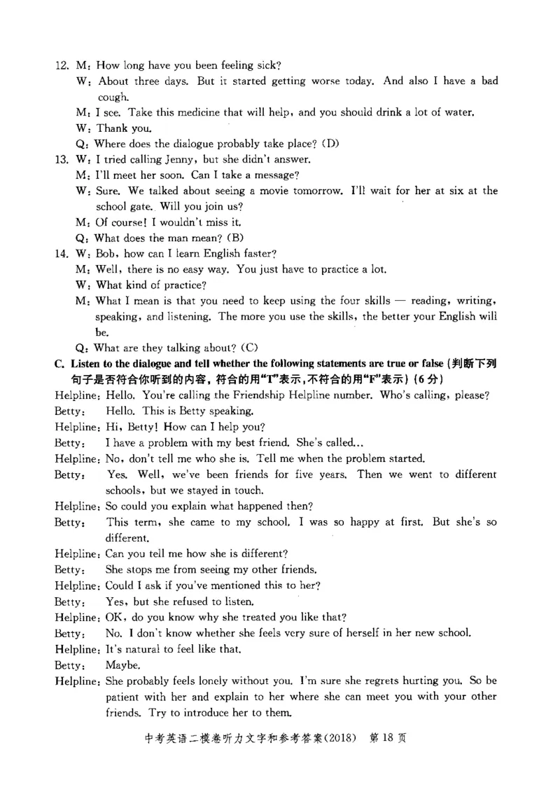 0-2参考答案_0122026上海中考一模二模真题试卷_2025-2012年_3.上海中考英语一模二模（12-24）_二模（12年无音频）_2018年上海市中考英语二模试卷（15区，听力全）