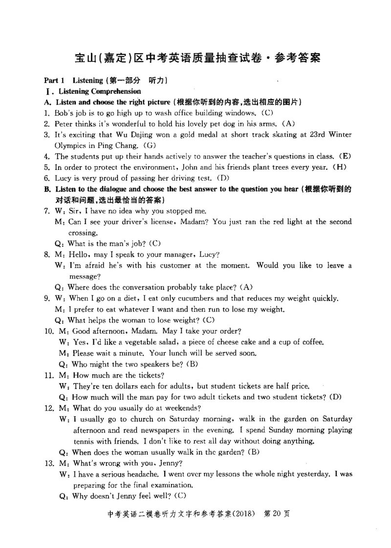 0-2参考答案_0122026上海中考一模二模真题试卷_2025-2012年_3.上海中考英语一模二模（12-24）_二模（12年无音频）_2018年上海市中考英语二模试卷（15区，听力全）