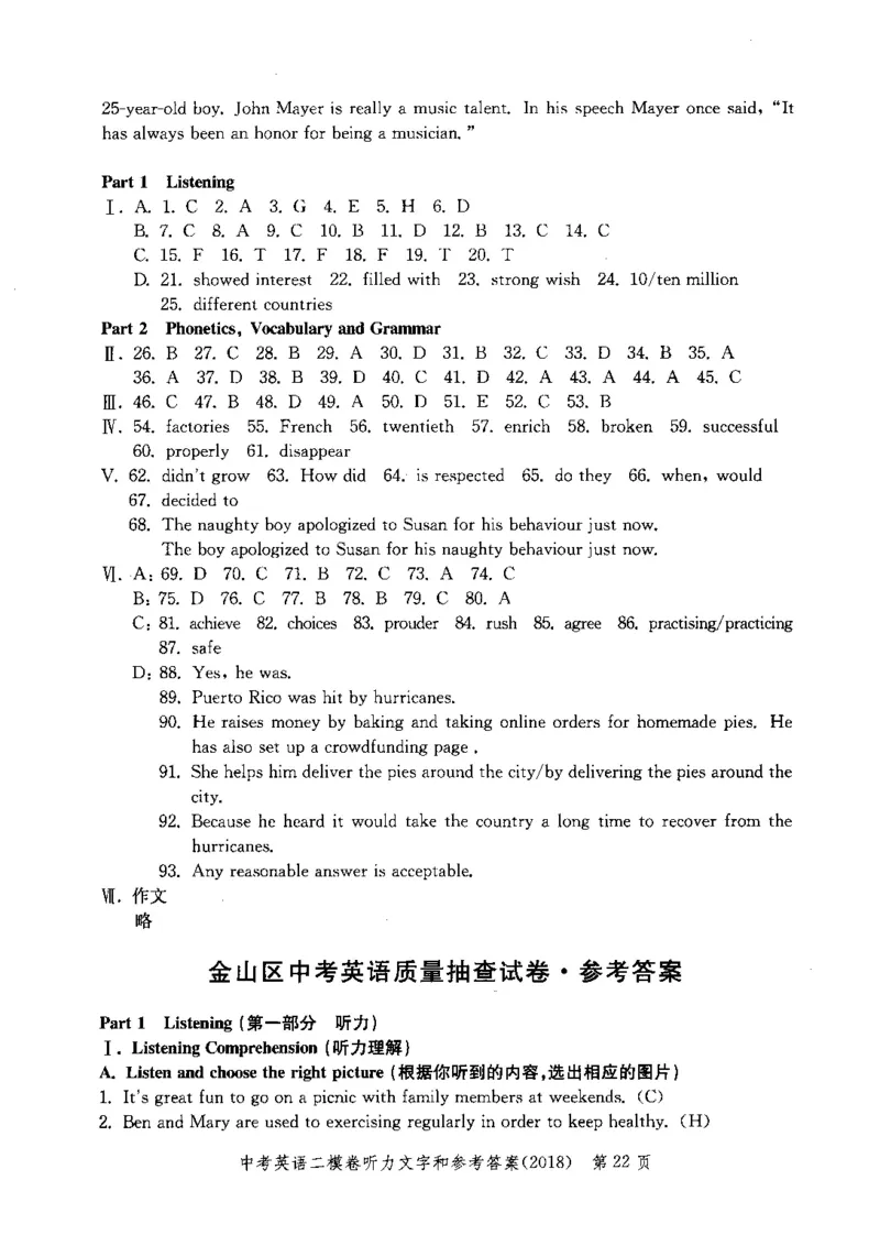 0-2参考答案_0122026上海中考一模二模真题试卷_2025-2012年_3.上海中考英语一模二模（12-24）_二模（12年无音频）_2018年上海市中考英语二模试卷（15区，听力全）