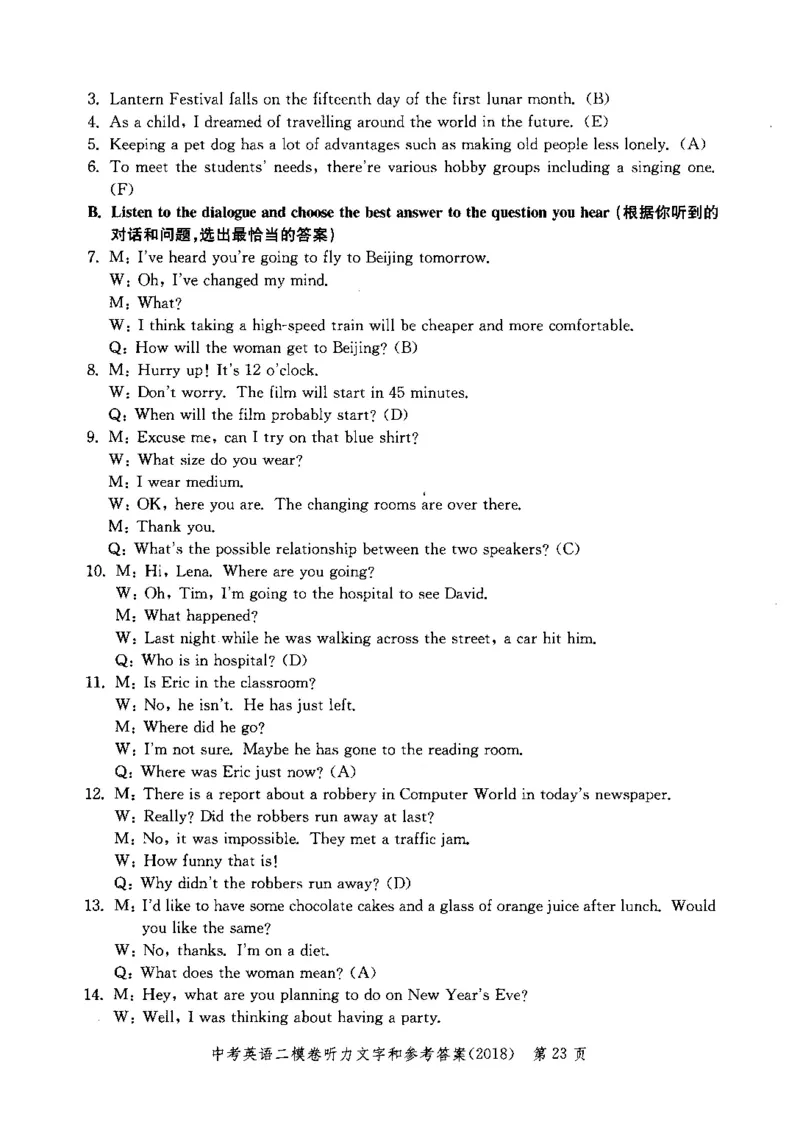 0-2参考答案_0122026上海中考一模二模真题试卷_2025-2012年_3.上海中考英语一模二模（12-24）_二模（12年无音频）_2018年上海市中考英语二模试卷（15区，听力全）
