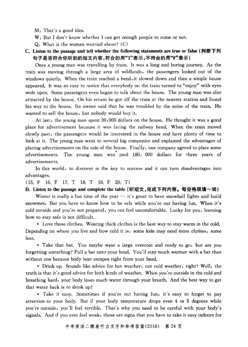 0-2参考答案_0122026上海中考一模二模真题试卷_2025-2012年_3.上海中考英语一模二模（12-24）_二模（12年无音频）_2018年上海市中考英语二模试卷（15区，听力全）