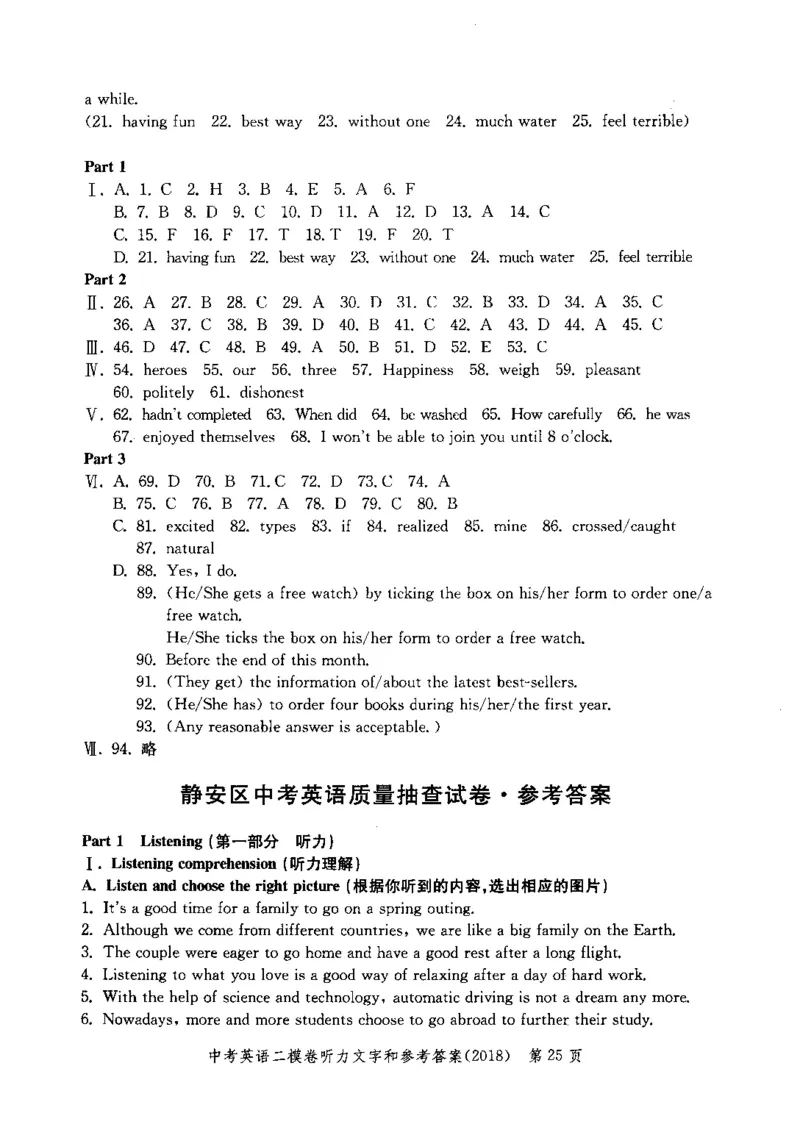 0-2参考答案_0122026上海中考一模二模真题试卷_2025-2012年_3.上海中考英语一模二模（12-24）_二模（12年无音频）_2018年上海市中考英语二模试卷（15区，听力全）