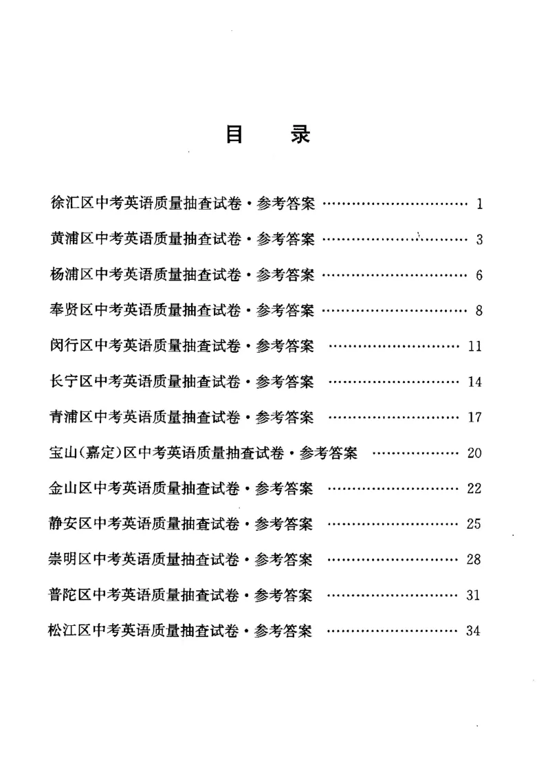 0-2参考答案_0122026上海中考一模二模真题试卷_2025-2012年_3.上海中考英语一模二模（12-24）_二模（12年无音频）_2018年上海市中考英语二模试卷（15区，听力全）