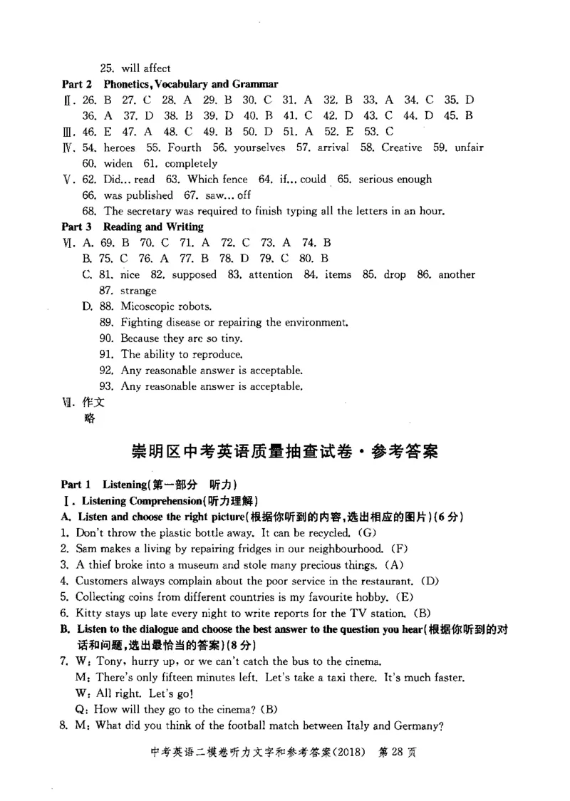0-2参考答案_0122026上海中考一模二模真题试卷_2025-2012年_3.上海中考英语一模二模（12-24）_二模（12年无音频）_2018年上海市中考英语二模试卷（15区，听力全）