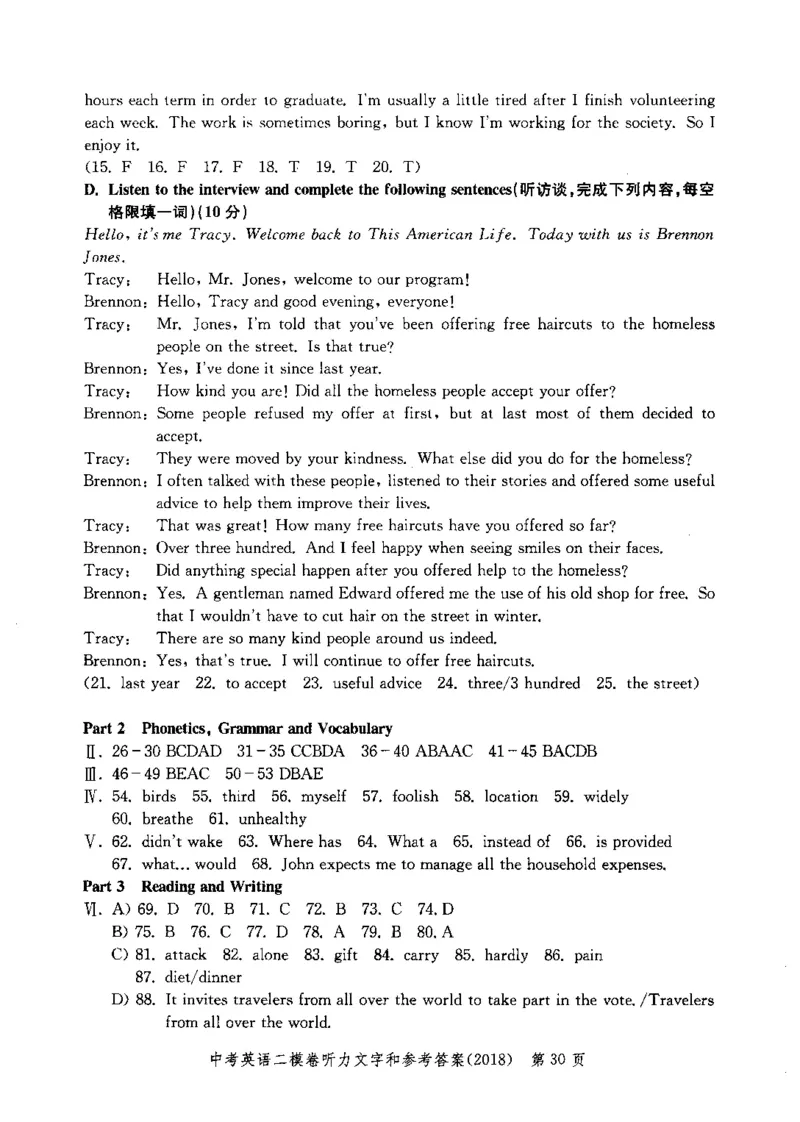 0-2参考答案_0122026上海中考一模二模真题试卷_2025-2012年_3.上海中考英语一模二模（12-24）_二模（12年无音频）_2018年上海市中考英语二模试卷（15区，听力全）