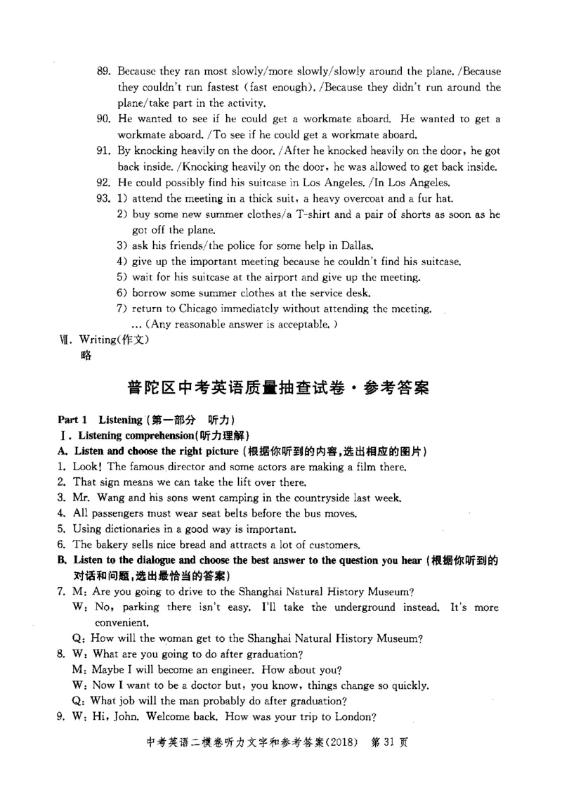 0-2参考答案_0122026上海中考一模二模真题试卷_2025-2012年_3.上海中考英语一模二模（12-24）_二模（12年无音频）_2018年上海市中考英语二模试卷（15区，听力全）