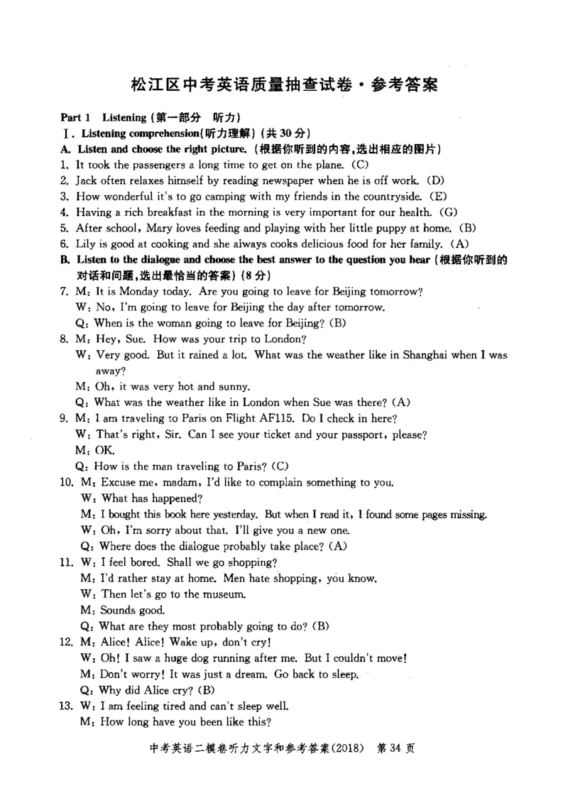0-2参考答案_0122026上海中考一模二模真题试卷_2025-2012年_3.上海中考英语一模二模（12-24）_二模（12年无音频）_2018年上海市中考英语二模试卷（15区，听力全）