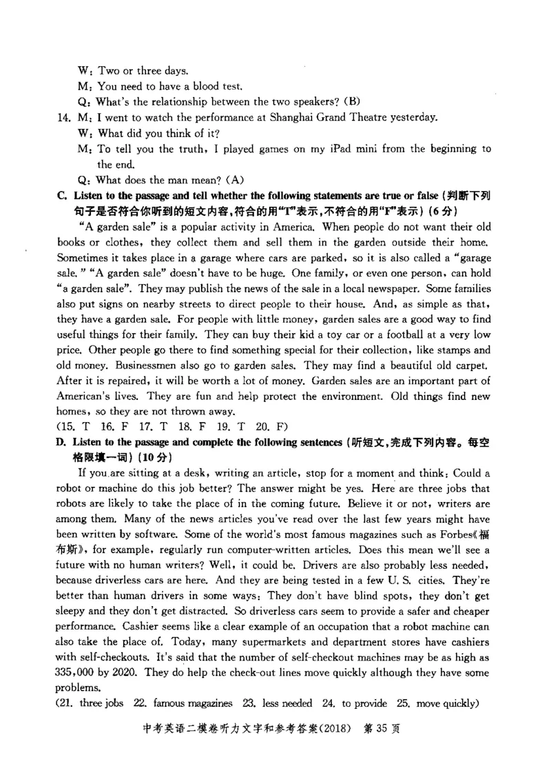 0-2参考答案_0122026上海中考一模二模真题试卷_2025-2012年_3.上海中考英语一模二模（12-24）_二模（12年无音频）_2018年上海市中考英语二模试卷（15区，听力全）