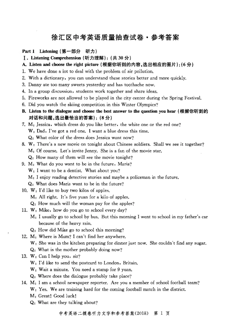 0-2参考答案_0122026上海中考一模二模真题试卷_2025-2012年_3.上海中考英语一模二模（12-24）_二模（12年无音频）_2018年上海市中考英语二模试卷（15区，听力全）