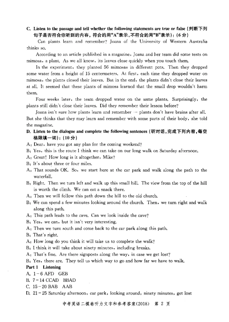 0-2参考答案_0122026上海中考一模二模真题试卷_2025-2012年_3.上海中考英语一模二模（12-24）_二模（12年无音频）_2018年上海市中考英语二模试卷（15区，听力全）