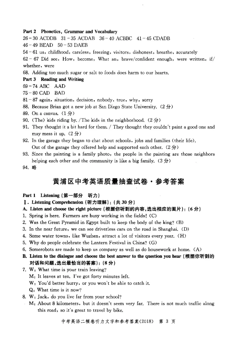 0-2参考答案_0122026上海中考一模二模真题试卷_2025-2012年_3.上海中考英语一模二模（12-24）_二模（12年无音频）_2018年上海市中考英语二模试卷（15区，听力全）