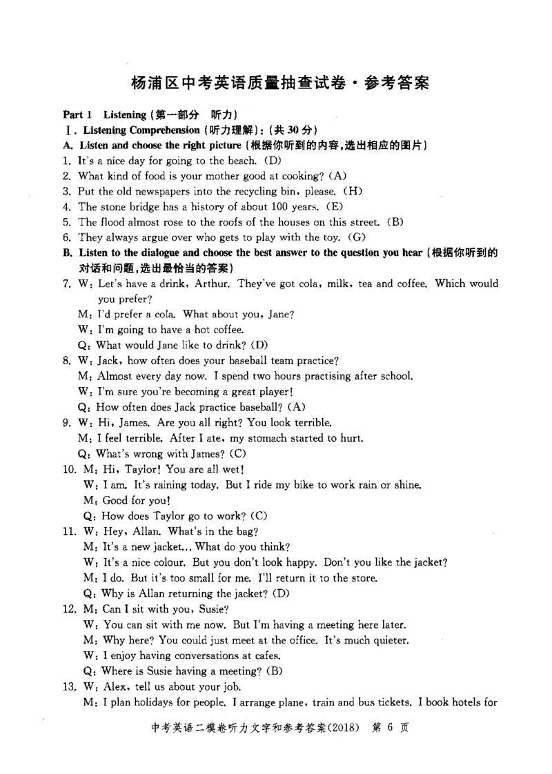 0-2参考答案_0122026上海中考一模二模真题试卷_2025-2012年_3.上海中考英语一模二模（12-24）_二模（12年无音频）_2018年上海市中考英语二模试卷（15区，听力全）