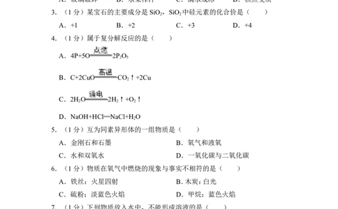 2017年上海市静安区中考化学二模试卷_0122026上海中考一模二模真题试卷_2025-2012年_5.上海中考化学一模二模（12-24）_二模_2017年上海市中考化学二模试卷（13份）