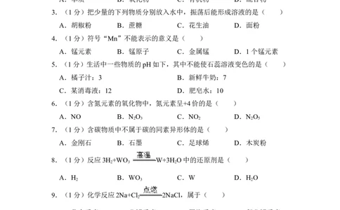 2014年上海市虹口区中考化学二模试卷_0122026上海中考一模二模真题试卷_2025-2012年_5.上海中考化学一模二模（12-24）_二模_2014年上海市中考化学二模试卷（16份）