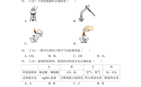 2014年上海市虹口区中考化学二模试卷_0122026上海中考一模二模真题试卷_2025-2012年_5.上海中考化学一模二模（12-24）_二模_2014年上海市中考化学二模试卷（16份）