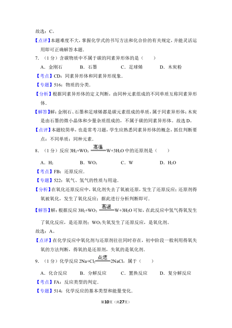 2014年上海市虹口区中考化学二模试卷_0122026上海中考一模二模真题试卷_2025-2012年_5.上海中考化学一模二模（12-24）_二模_2014年上海市中考化学二模试卷（16份）