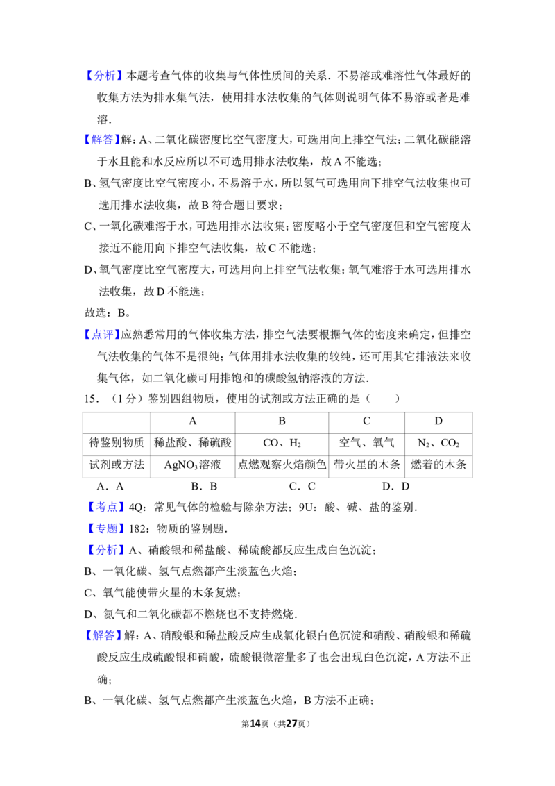 2014年上海市虹口区中考化学二模试卷_0122026上海中考一模二模真题试卷_2025-2012年_5.上海中考化学一模二模（12-24）_二模_2014年上海市中考化学二模试卷（16份）