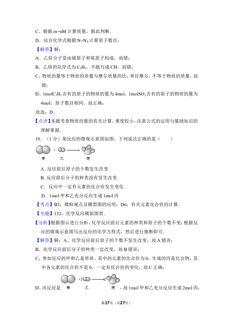 2014年上海市虹口区中考化学二模试卷_0122026上海中考一模二模真题试卷_2025-2012年_5.上海中考化学一模二模（12-24）_二模_2014年上海市中考化学二模试卷（16份）
