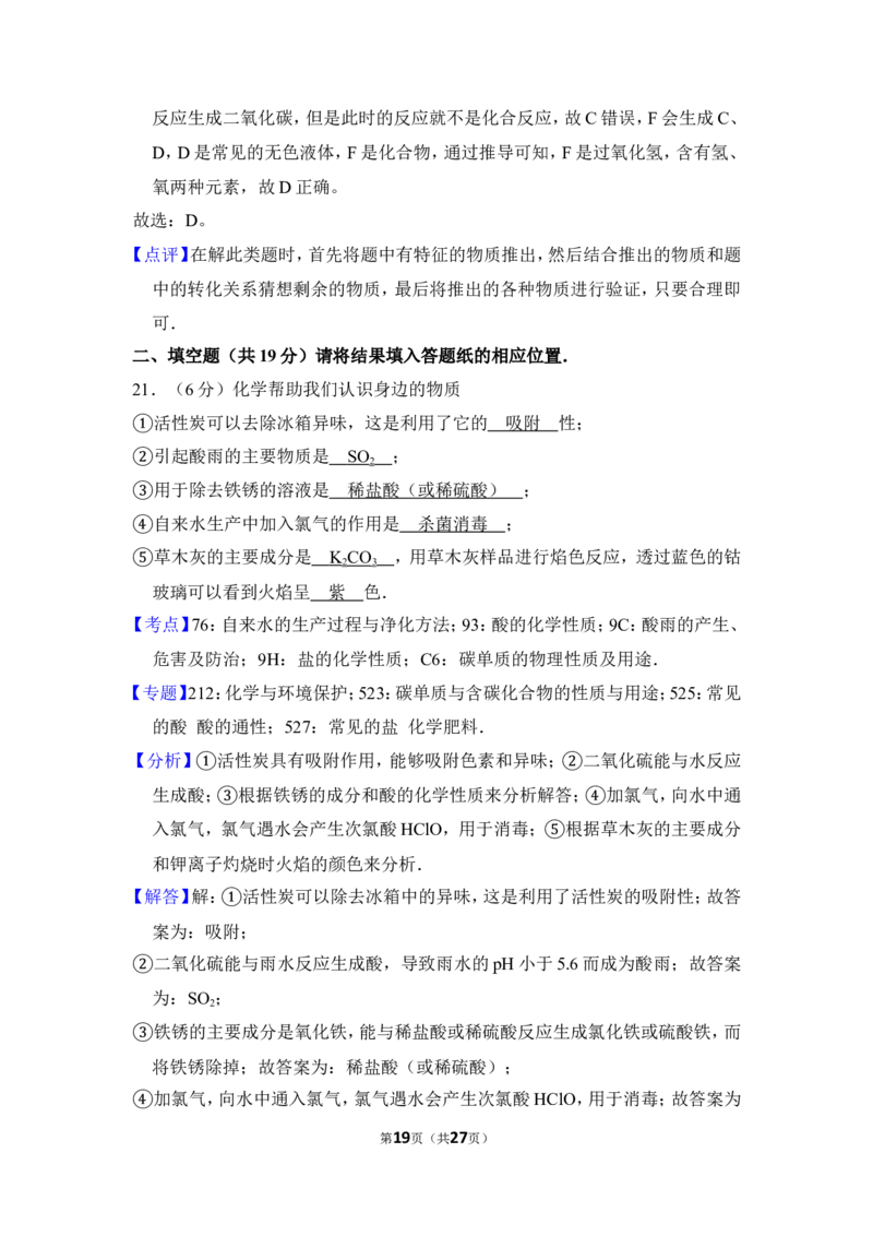 2014年上海市虹口区中考化学二模试卷_0122026上海中考一模二模真题试卷_2025-2012年_5.上海中考化学一模二模（12-24）_二模_2014年上海市中考化学二模试卷（16份）