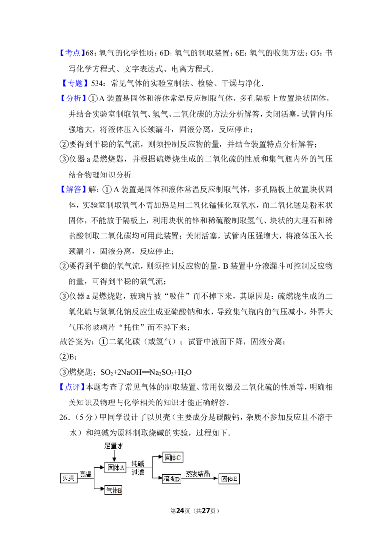 2014年上海市虹口区中考化学二模试卷_0122026上海中考一模二模真题试卷_2025-2012年_5.上海中考化学一模二模（12-24）_二模_2014年上海市中考化学二模试卷（16份）