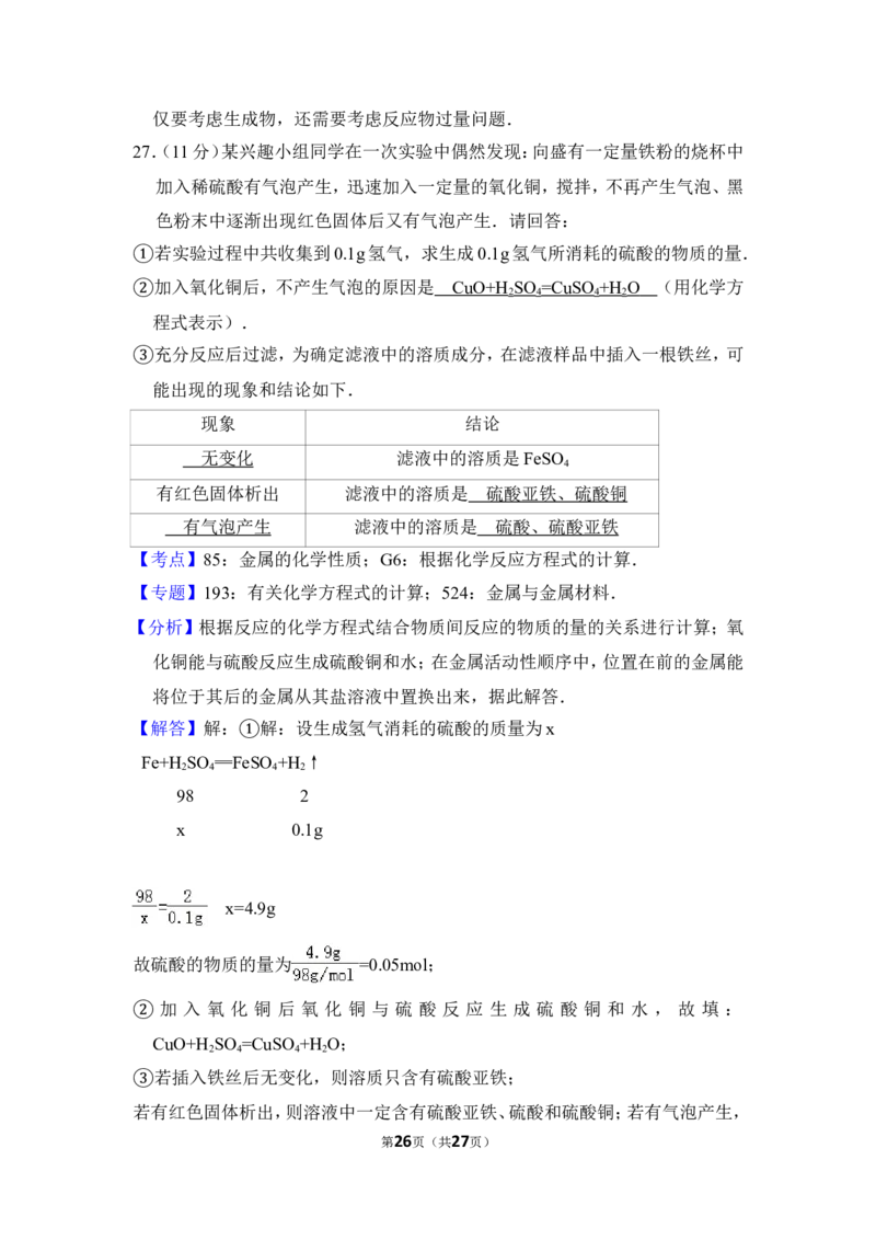 2014年上海市虹口区中考化学二模试卷_0122026上海中考一模二模真题试卷_2025-2012年_5.上海中考化学一模二模（12-24）_二模_2014年上海市中考化学二模试卷（16份）