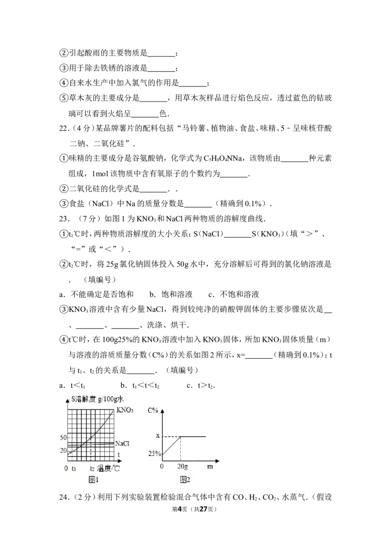 2014年上海市虹口区中考化学二模试卷_0122026上海中考一模二模真题试卷_2025-2012年_5.上海中考化学一模二模（12-24）_二模_2014年上海市中考化学二模试卷（16份）