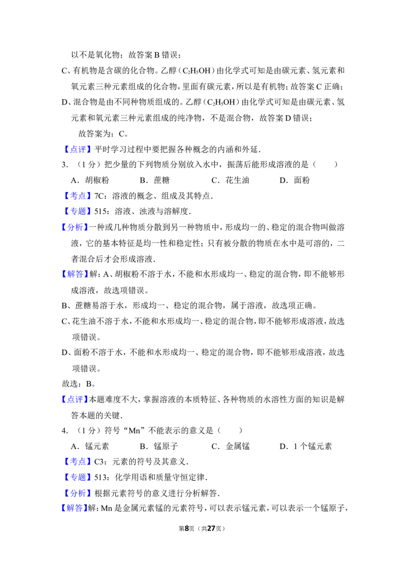 2014年上海市虹口区中考化学二模试卷_0122026上海中考一模二模真题试卷_2025-2012年_5.上海中考化学一模二模（12-24）_二模_2014年上海市中考化学二模试卷（16份）