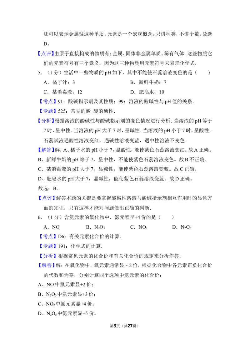 2014年上海市虹口区中考化学二模试卷_0122026上海中考一模二模真题试卷_2025-2012年_5.上海中考化学一模二模（12-24）_二模_2014年上海市中考化学二模试卷（16份）