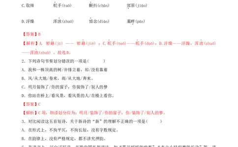 第3课《短诗五首》（分层练习）-九年级语文下册原卷版_初中全科电子版试卷练习试题_语文_9下初中部编版语文练习、试卷_部编语文九年级下课时练习（072份）