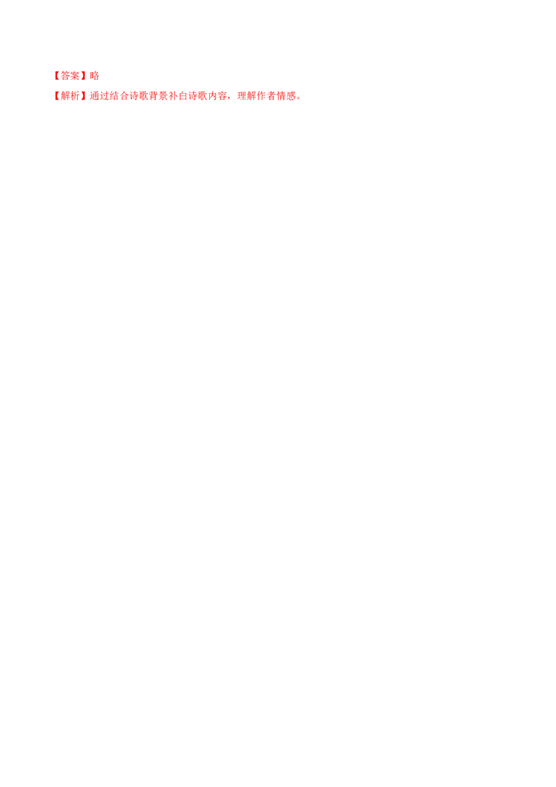 第3课《短诗五首》（分层练习）-九年级语文下册原卷版_初中全科电子版试卷练习试题_语文_9下初中部编版语文练习、试卷_部编语文九年级下课时练习（072份）