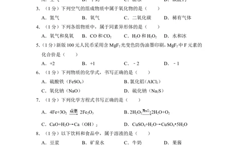 2014年上海市金山区中考化学一模试卷_0122026上海中考一模二模真题试卷_2025-2012年_5.上海中考化学一模二模（12-24）_一模_2014年上海市中考化学一模试卷（15份）