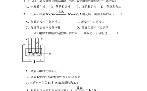 2014年上海市金山区中考化学一模试卷_0122026上海中考一模二模真题试卷_2025-2012年_5.上海中考化学一模二模（12-24）_一模_2014年上海市中考化学一模试卷（15份）