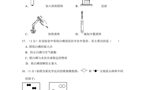 2014年上海市金山区中考化学一模试卷_0122026上海中考一模二模真题试卷_2025-2012年_5.上海中考化学一模二模（12-24）_一模_2014年上海市中考化学一模试卷（15份）