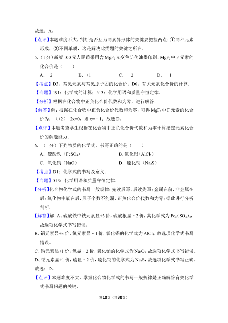 2014年上海市金山区中考化学一模试卷_0122026上海中考一模二模真题试卷_2025-2012年_5.上海中考化学一模二模（12-24）_一模_2014年上海市中考化学一模试卷（15份）
