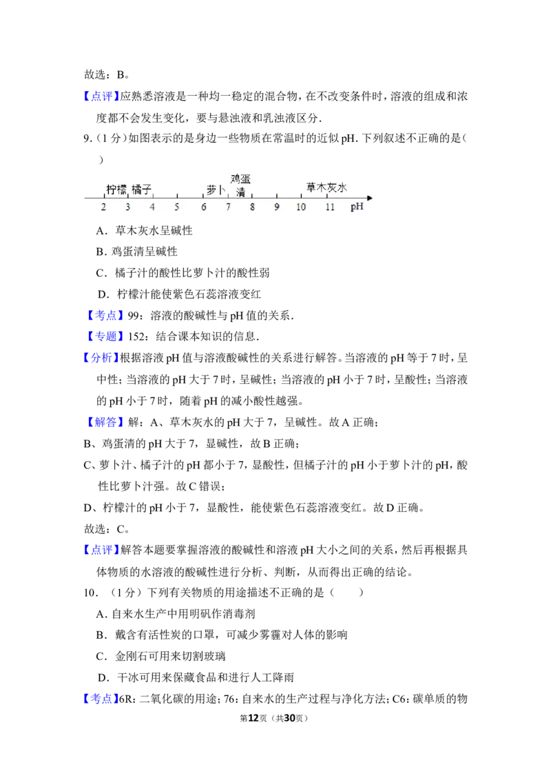 2014年上海市金山区中考化学一模试卷_0122026上海中考一模二模真题试卷_2025-2012年_5.上海中考化学一模二模（12-24）_一模_2014年上海市中考化学一模试卷（15份）