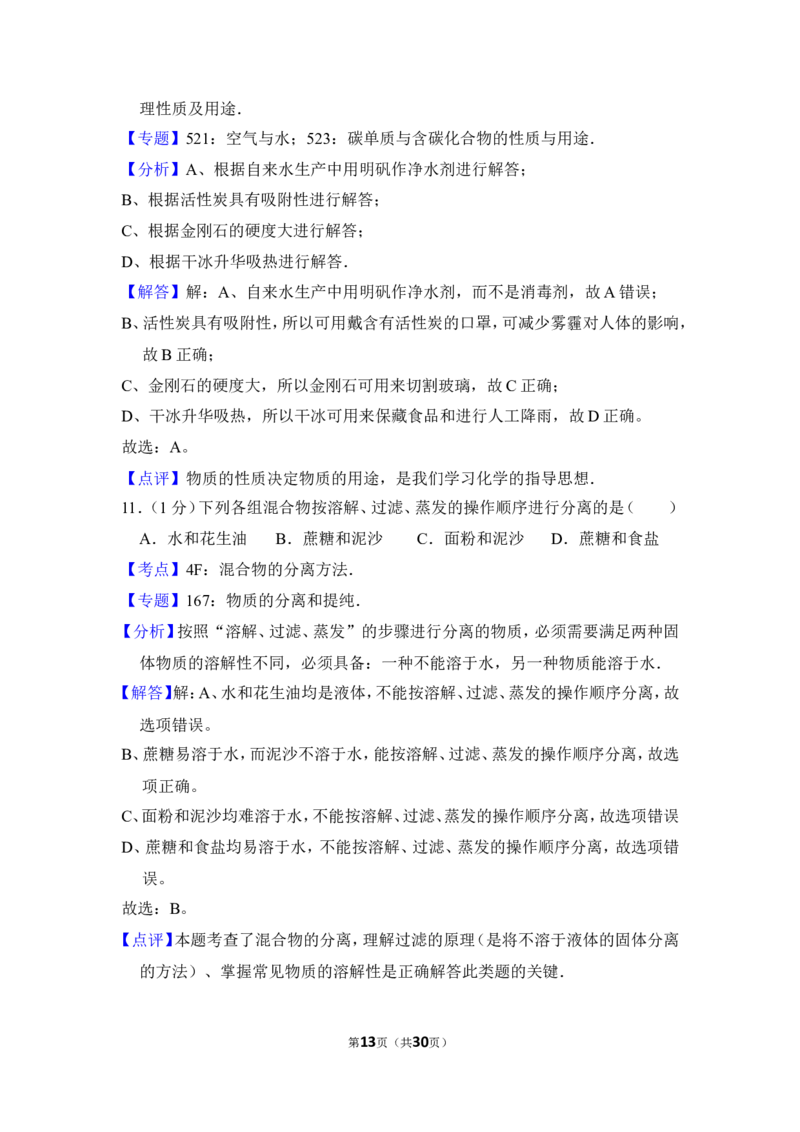 2014年上海市金山区中考化学一模试卷_0122026上海中考一模二模真题试卷_2025-2012年_5.上海中考化学一模二模（12-24）_一模_2014年上海市中考化学一模试卷（15份）
