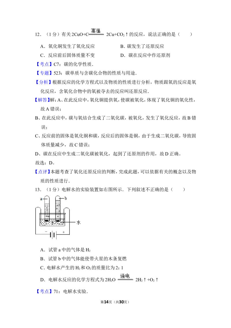2014年上海市金山区中考化学一模试卷_0122026上海中考一模二模真题试卷_2025-2012年_5.上海中考化学一模二模（12-24）_一模_2014年上海市中考化学一模试卷（15份）