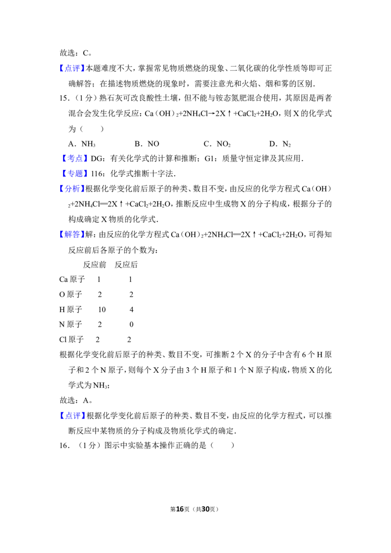 2014年上海市金山区中考化学一模试卷_0122026上海中考一模二模真题试卷_2025-2012年_5.上海中考化学一模二模（12-24）_一模_2014年上海市中考化学一模试卷（15份）
