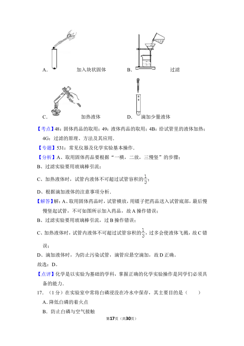 2014年上海市金山区中考化学一模试卷_0122026上海中考一模二模真题试卷_2025-2012年_5.上海中考化学一模二模（12-24）_一模_2014年上海市中考化学一模试卷（15份）