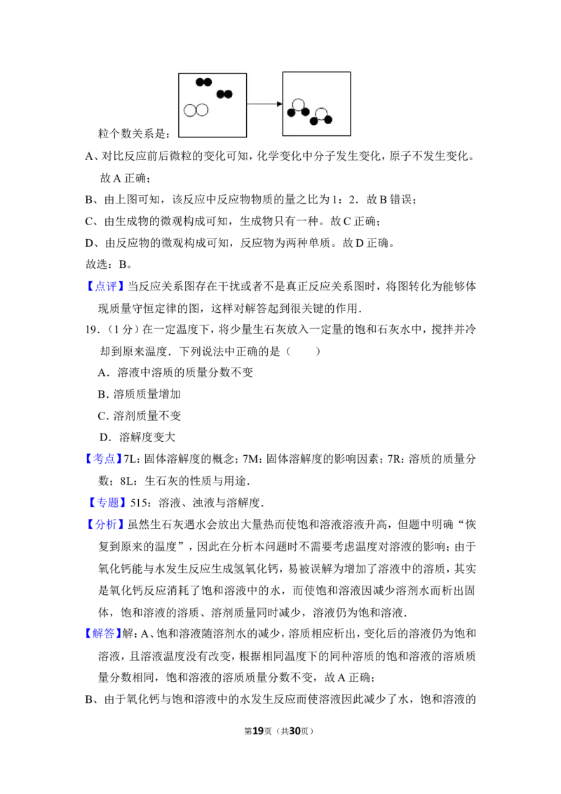 2014年上海市金山区中考化学一模试卷_0122026上海中考一模二模真题试卷_2025-2012年_5.上海中考化学一模二模（12-24）_一模_2014年上海市中考化学一模试卷（15份）