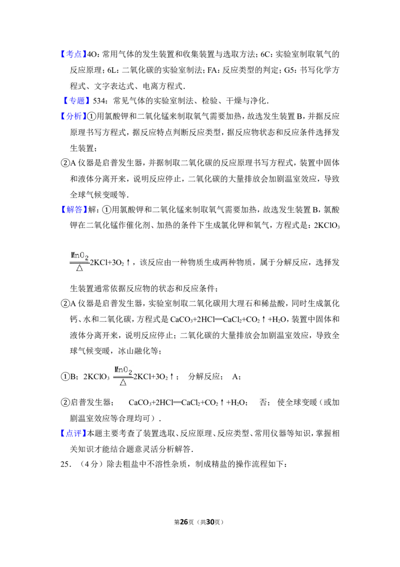 2014年上海市金山区中考化学一模试卷_0122026上海中考一模二模真题试卷_2025-2012年_5.上海中考化学一模二模（12-24）_一模_2014年上海市中考化学一模试卷（15份）