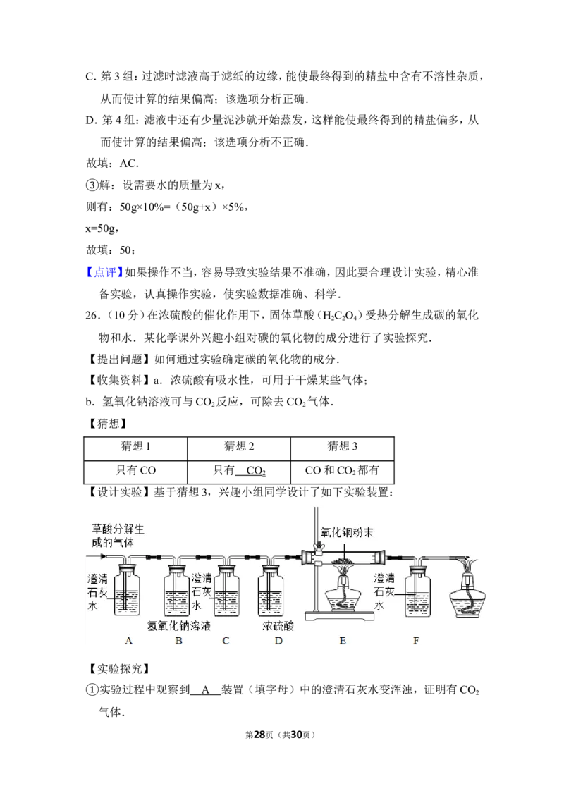 2014年上海市金山区中考化学一模试卷_0122026上海中考一模二模真题试卷_2025-2012年_5.上海中考化学一模二模（12-24）_一模_2014年上海市中考化学一模试卷（15份）