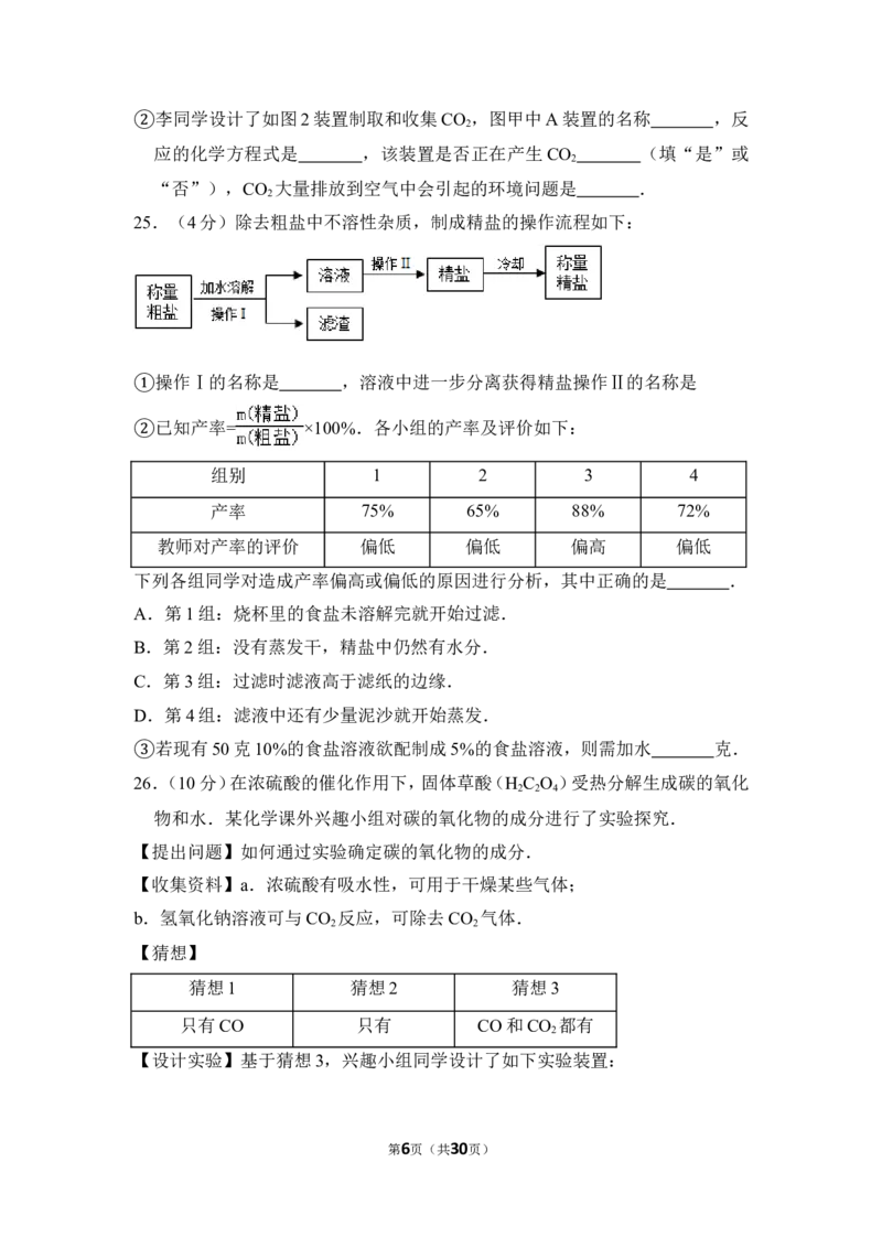 2014年上海市金山区中考化学一模试卷_0122026上海中考一模二模真题试卷_2025-2012年_5.上海中考化学一模二模（12-24）_一模_2014年上海市中考化学一模试卷（15份）