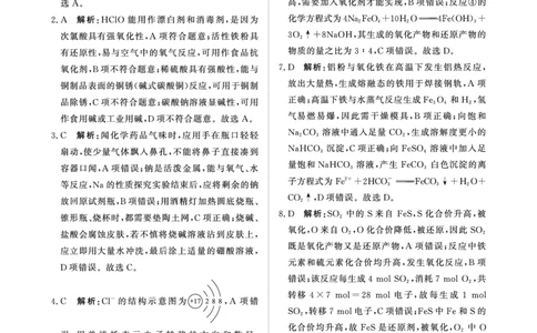 化学答案-高一青桐鸣大联考2025年12月联考（人教版）_2025年12月高一试卷_251221河南省青桐鸣大联考2025-2026学年高一上学期12月月考（全）