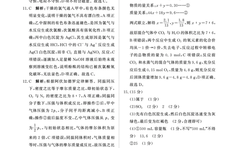 化学答案-高一青桐鸣大联考2025年12月联考（人教版）_2025年12月高一试卷_251221河南省青桐鸣大联考2025-2026学年高一上学期12月月考（全）