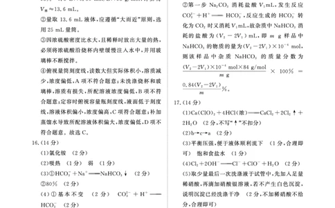 化学答案-高一青桐鸣大联考2025年12月联考（人教版）_2025年12月高一试卷_251221河南省青桐鸣大联考2025-2026学年高一上学期12月月考（全）
